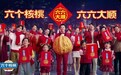 从超级神曲到年货爆款，养元饮品打响春节营销战