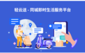 轻云送：以多维优势重塑即时配送服务新体验