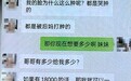 女子冒充在校学生卖惨打造悲情人设 骗钱花在前男友身上