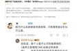理想高管回应理想汽车为什么没终身质保：没有哪家公司能确保永远活着