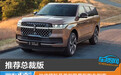 推荐总裁版 林肯领航员首发限量版购车指南
