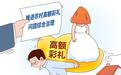 甘肃多地倡导农村彩礼不超6万元，一县还要求党员干部、公职人员结婚要报备彩礼