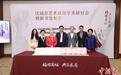 沈福存艺术成就学术研讨会在京举行 缅怀其京剧表演的艺品人品