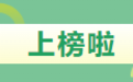 从一块屏到一条链，维信诺以绿色创新上榜“人民网企业社会责任案例”