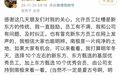 传新东方员工发内部信吐槽“加班严重”后，账号光速被锁