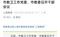 上海交大医学院，江帆履新职
