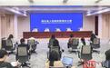 “让世界看见楚文化”，第二届楚文化节本周六在湖北荆州举办