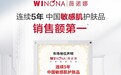 连续五年敏感肌市场销售额第一！贝泰妮集团薇诺娜荣膺沙利文认证