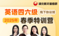 湖北新文道考研将在五一期间举办武汉大学生四六级春季特训营