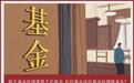 新手基金经理掌管千亿资金 长信基金这位基金经理啥来头？