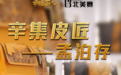 北美赛皮革：以匠心铸就品质，以创新书写未来
