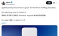 苹果为 iPhone Air 专用 MagSafe 电池推送 8B25 新固件