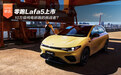 零跑Lafa5上市 10万级纯电轿跑挑战者？