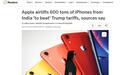 路透社：3月以来，苹果紧急从印度向美国空运600吨iPhone