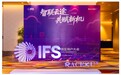 2025 IFS中国区用户大会圆满落幕：智联云途，共赋新机，共启数字化转型新篇章