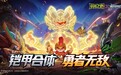 五行之力降临！《英勇之地》x《铠甲勇士》联动活动今日开启