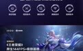 iQOO×王者荣耀合作升级：行业首发双5G融合加速、低时延语音等