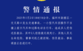 福州一汽车冲撞多人，导致2人死亡