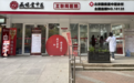 藏保堂中医7周年庆暨北京土桥店“智慧中医3.0上线”，圆满盛启