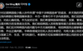中方干涉韩国选举？我大使驳斥：反对将韩内政问题与中方无端相联系