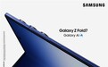 三星Galaxy Z Fold7、Galaxy Z Flip7、Galaxy Watch8系列发布，树立Galaxy智能手机新标杆