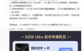 vivo出手治理黄牛！想买X200 Ultra长焦增距镜套装要提前领码