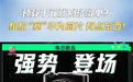 深圳卫视力推松典DC209X：千元级国货微单的硬核体验