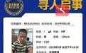 8岁男童失联9天，监控疑似拍到最后画面