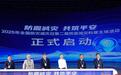 中国地震局举办第二届全国防震减灾科普主场活动