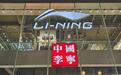 取代安踏，李宁时隔20年再次与中国奥委会合作