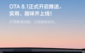 理想汽车OTA 8.1开启推送：支持绑定理想AI眼镜