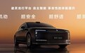 以自主智能引领智能生态再变革 鸿蒙智行尊界技术发布会有哪些新亮点？