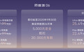 阿维塔06 Ultra增程版上市 限时权益价25.49万元