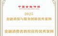 腾讯微保荣获金融消保创新奖 科技助力构筑大湾区反诈新防线