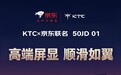 KTC 推出 799/899 元 43/50 英寸电视：京东 OS 系统，无开机广告