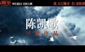 张子枫宋佳朱亚文陈飞宇……电影《志愿军：浴血和平》定档9月30日