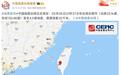 大陆女游客亲历台南4.5级地震：整个酒店大楼晃了一下，慌忙从7楼跑下逃生