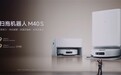 23000Pa最强吸力！小米米家扫拖机器人M40S售价2999元起