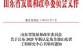 正典燕窝联合康复大学共建“衰老精准干预省级研究中心”获批