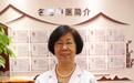 北京中医药大学教授 首都国医名师 北京德胜门中医院专家王玉英：中西医结合论治不孕不育症