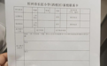 要求填写“家长可提供的社会资源”，校方致歉