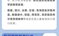 免费学前教育惠及哪些人群？一图了解