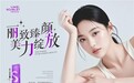 重磅！思嘉丽丽美®新品上市 开启玻尿酸2.0新时代