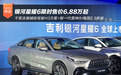 国民电混家轿再迎强敌 银河星耀6限时售价6.88万起