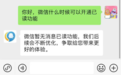 微信会增加“已读”功能？腾讯回应：不提供该功能，以后也不会