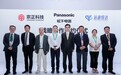 三方强强联合！松下电气携手宗正科技、远通恒达 首发“壹品康居”康养社区项目