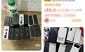 “机场拦截”充电宝流入网上二手市场低价售卖，平台回应