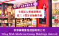 RoyaVita强势进驻香港！携手“荣华药业”布局亚洲，打造精准抗衰新高地