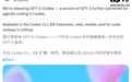 编程能力大幅提升，OpenAI发布gpt-5-codex新模型