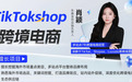 肖颖的跨境电商数据运营体系：从市场洞察到品牌增长的全链路方法论